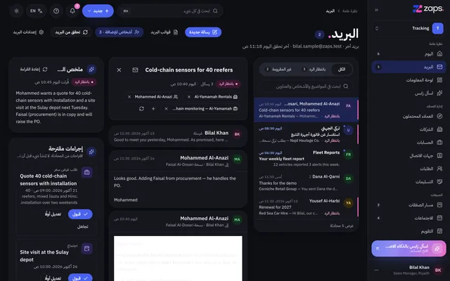 بريد Zaps مع جزء القراءة والملخص الذكي والإجراءات المقترحة